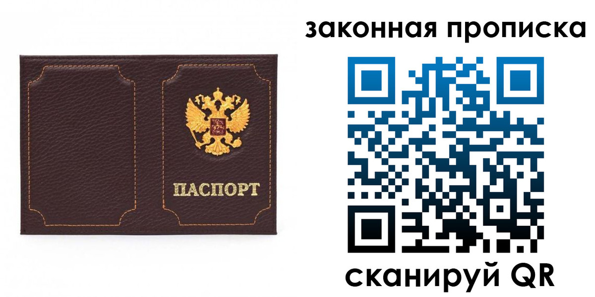 временная регистрация купить в Краснокаменске
