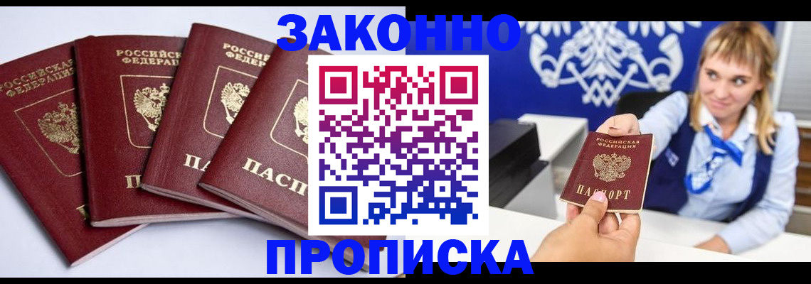 временная прописка в Краснокаменске