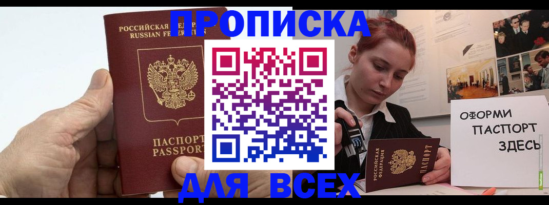 временная регистрация 2025 в Краснокаменске