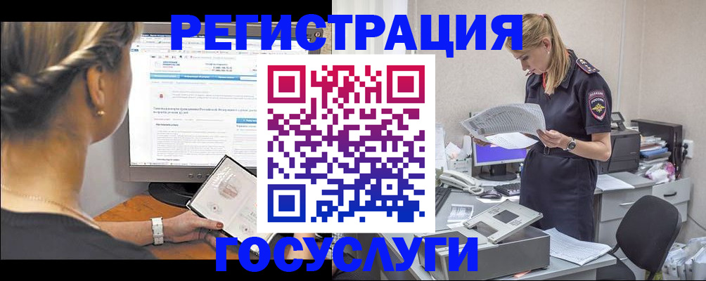 прописка ребенка в Краснокаменске