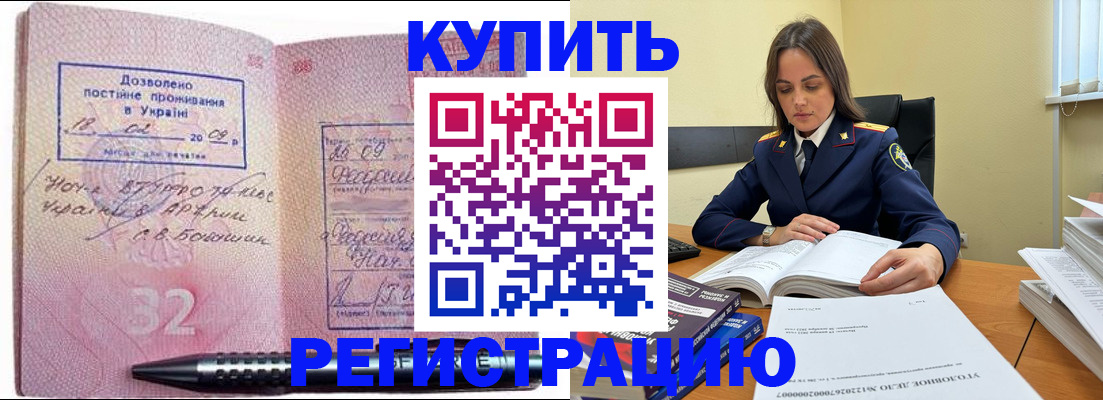 временная регистрация гарантия в Краснокаменске